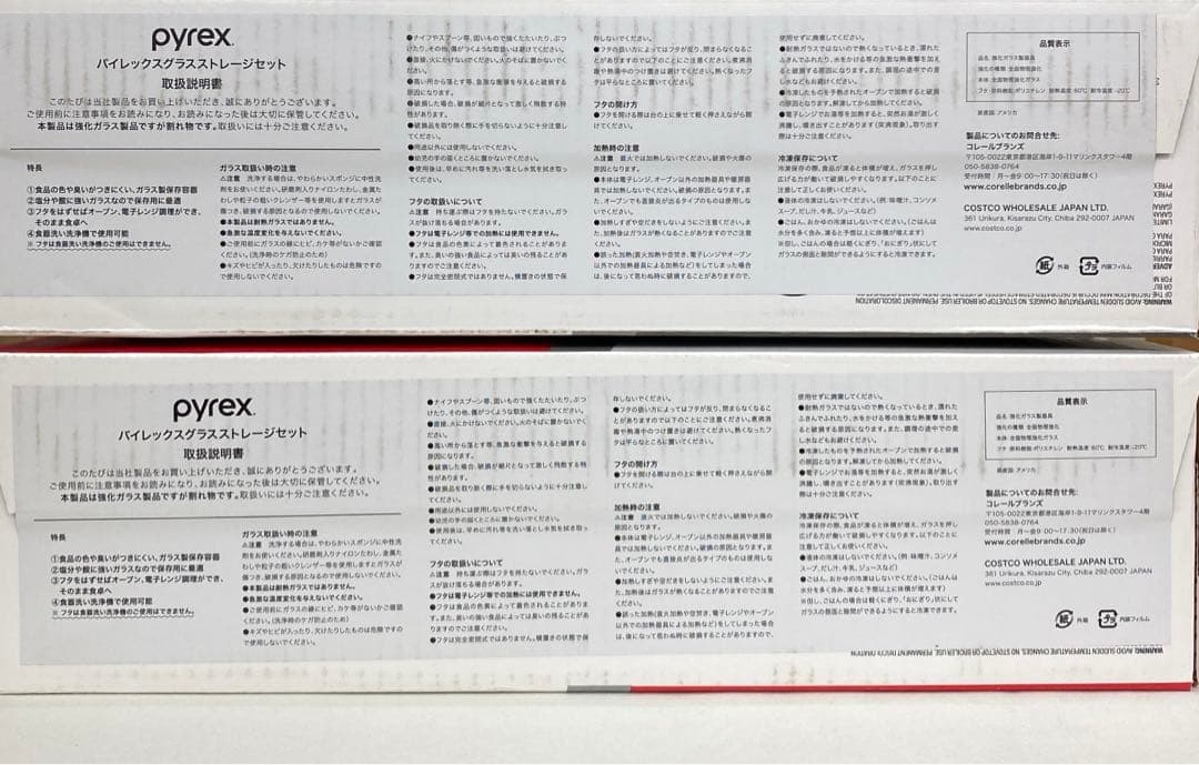 2セット パイレックス ディズニー100周年　フタ付き保存容器