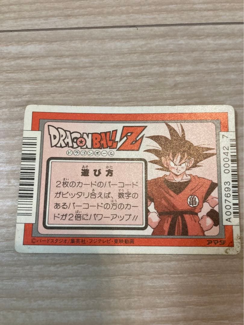 ドラゴンボール　カードダス　勇気百倍