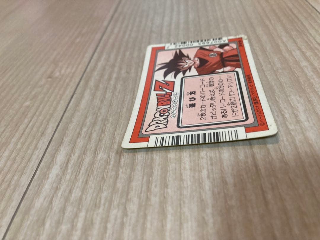 ドラゴンボール　カードダス　勇気百倍