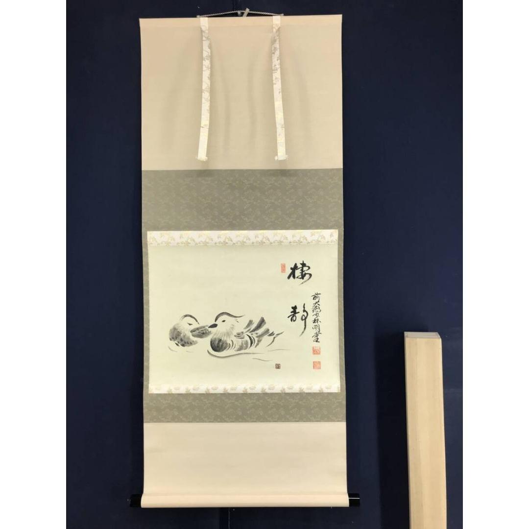 真作/大徳寺/少林/横井明堂/オシドリ/鴛鴦画賛/掛軸/名家伝来/AK-585