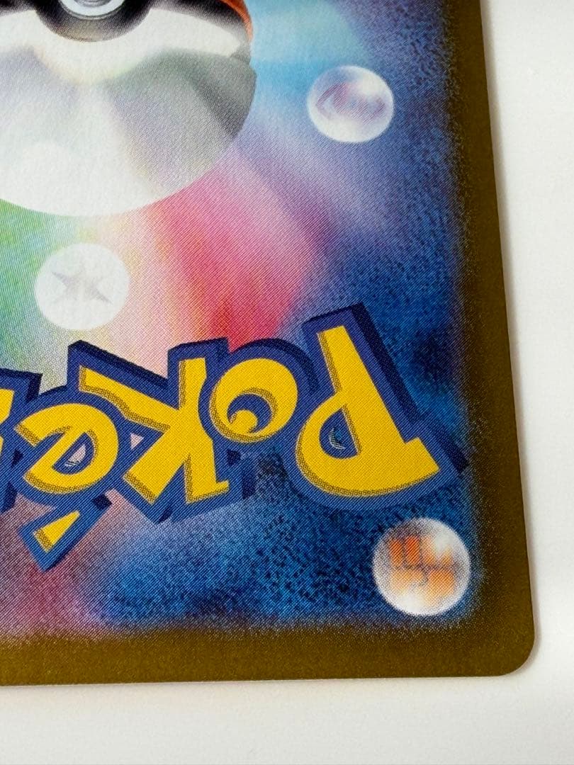 ピカチュウex SR SV8 超電ブレイカー 122/106