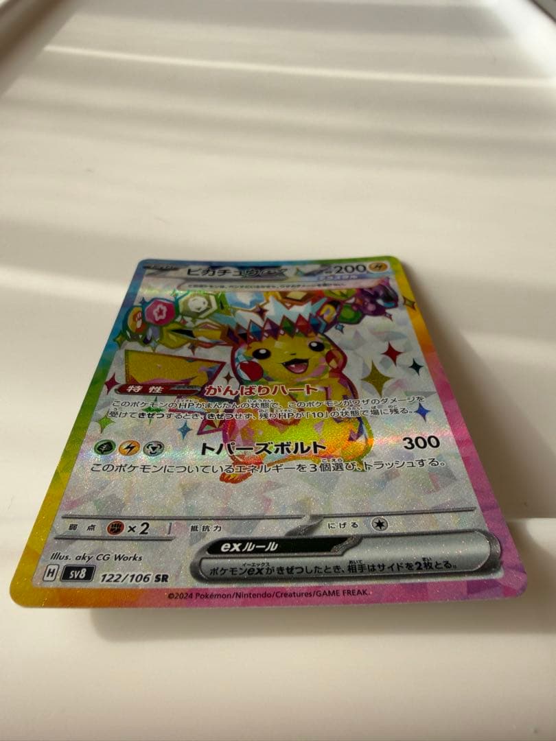 ピカチュウex SR SV8 超電ブレイカー 122/106