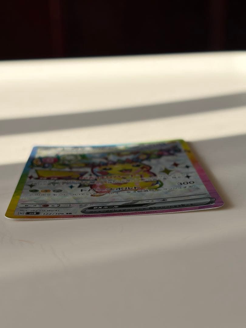 ピカチュウex SR SV8 超電ブレイカー 122/106