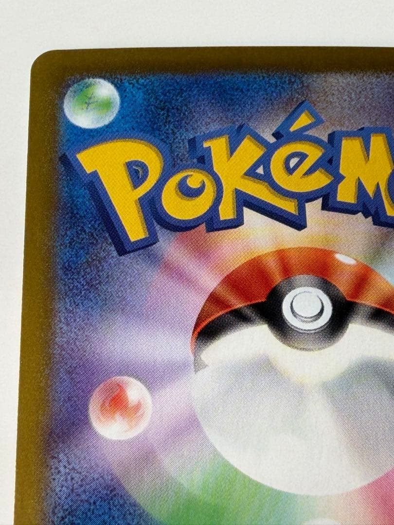 ピカチュウex SR SV8 超電ブレイカー 122/106