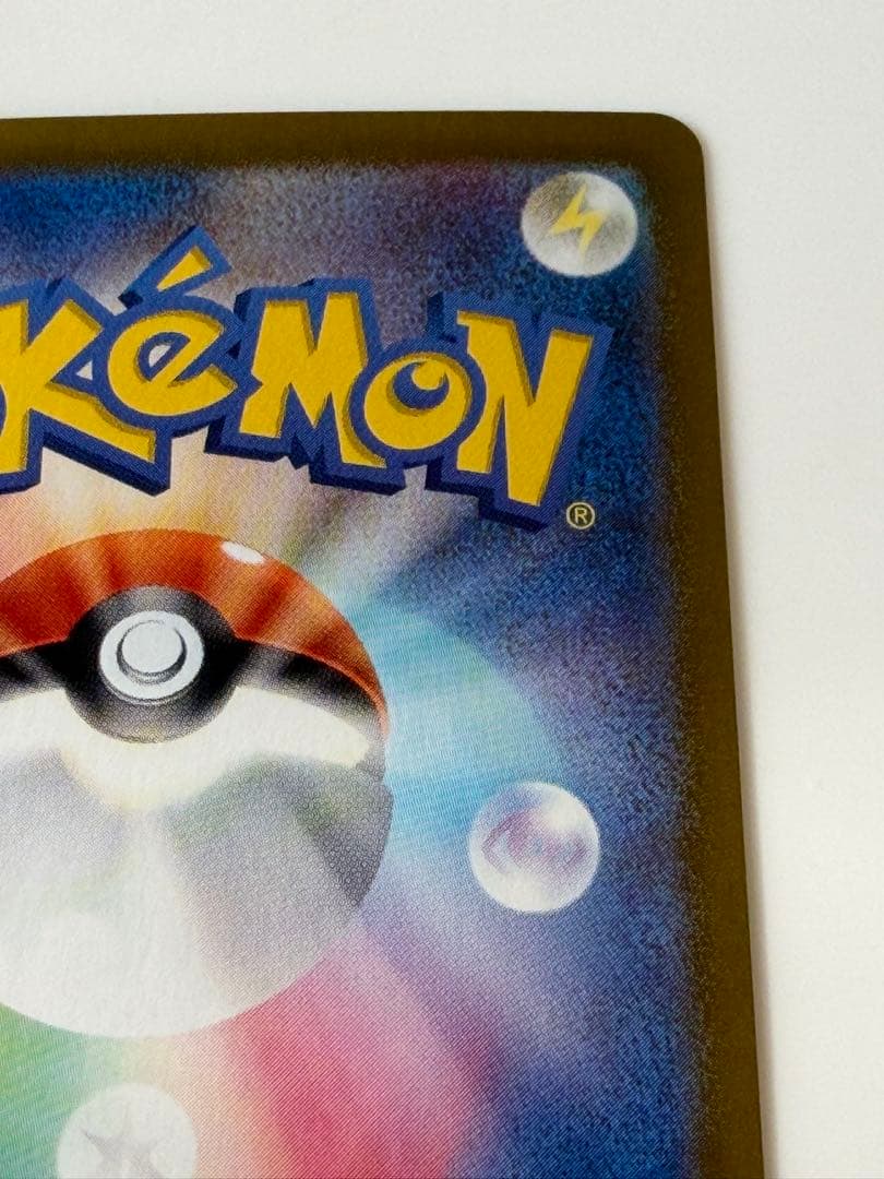 ピカチュウex SR SV8 超電ブレイカー 122/106