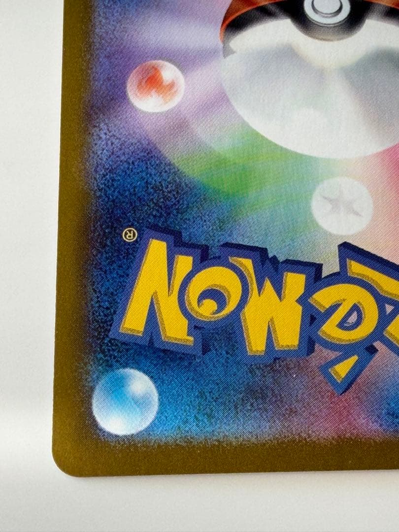 ピカチュウex SR SV8 超電ブレイカー 122/106