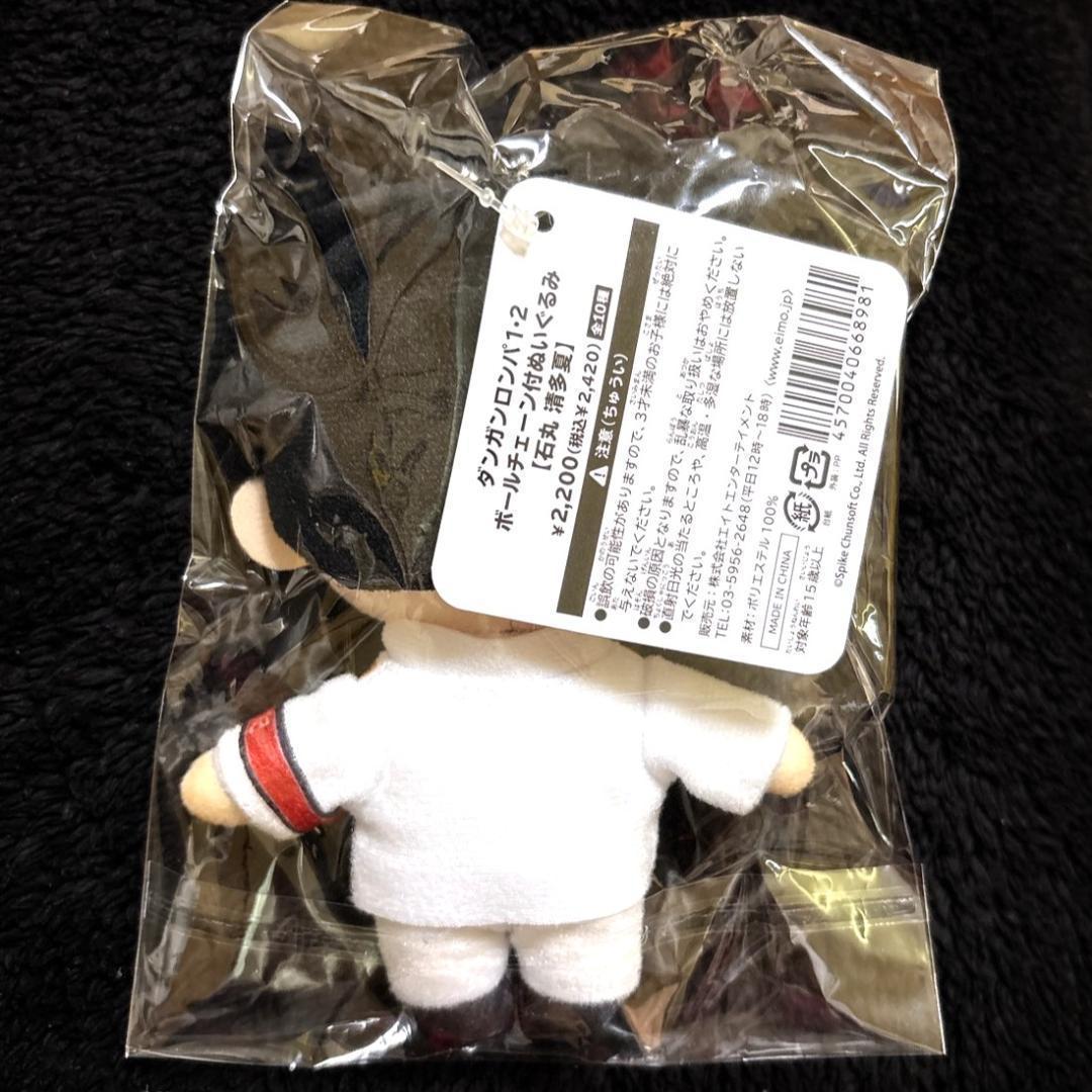 新品未開封 ダンガンロンパ1・2 ボールチェーン付ぬいぐるみ 石丸清多夏