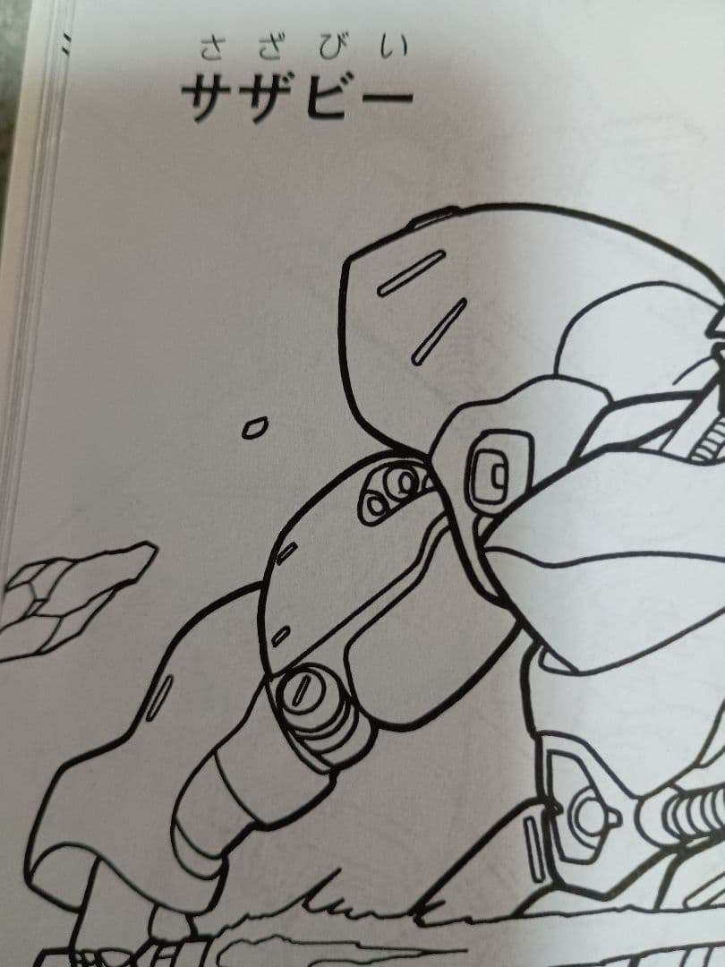 機動戦士ガンダム　GUNDAM F91 セイカのぬりえ　ガンダムF91　レトロ