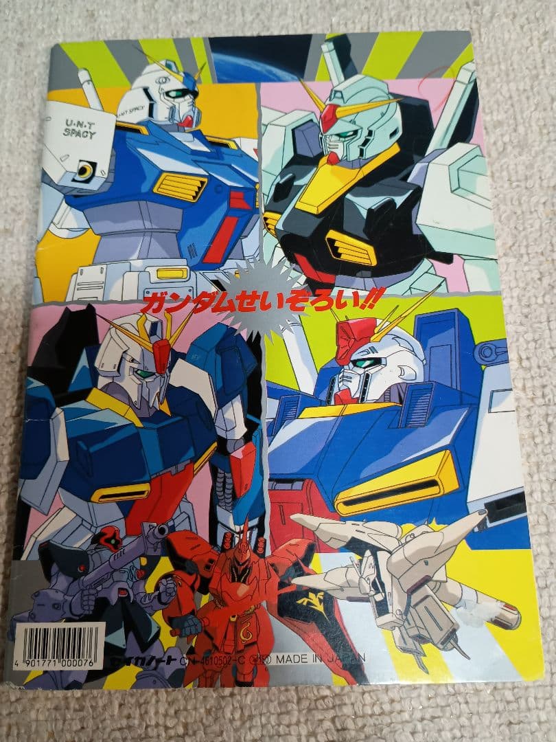 機動戦士ガンダム　GUNDAM F91 セイカのぬりえ　ガンダムF91　レトロ