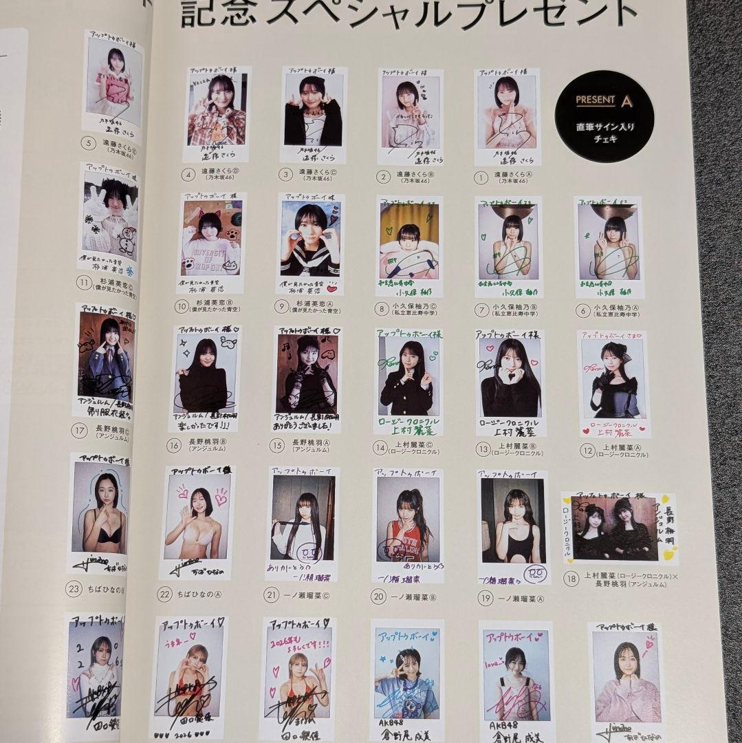 アップトゥボーイ 26年4月号 遠藤さくら 乃木坂46 応募券 10枚