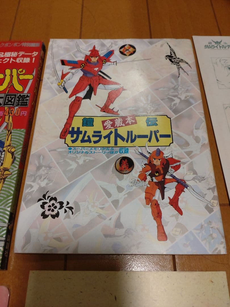 サムライトルーパー　セット