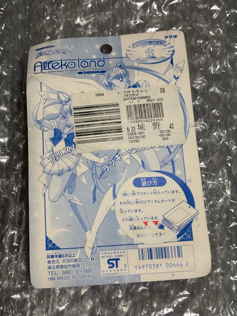 美少女戦士セーラームーン　セーラースターズ　ppカード12枚　1束