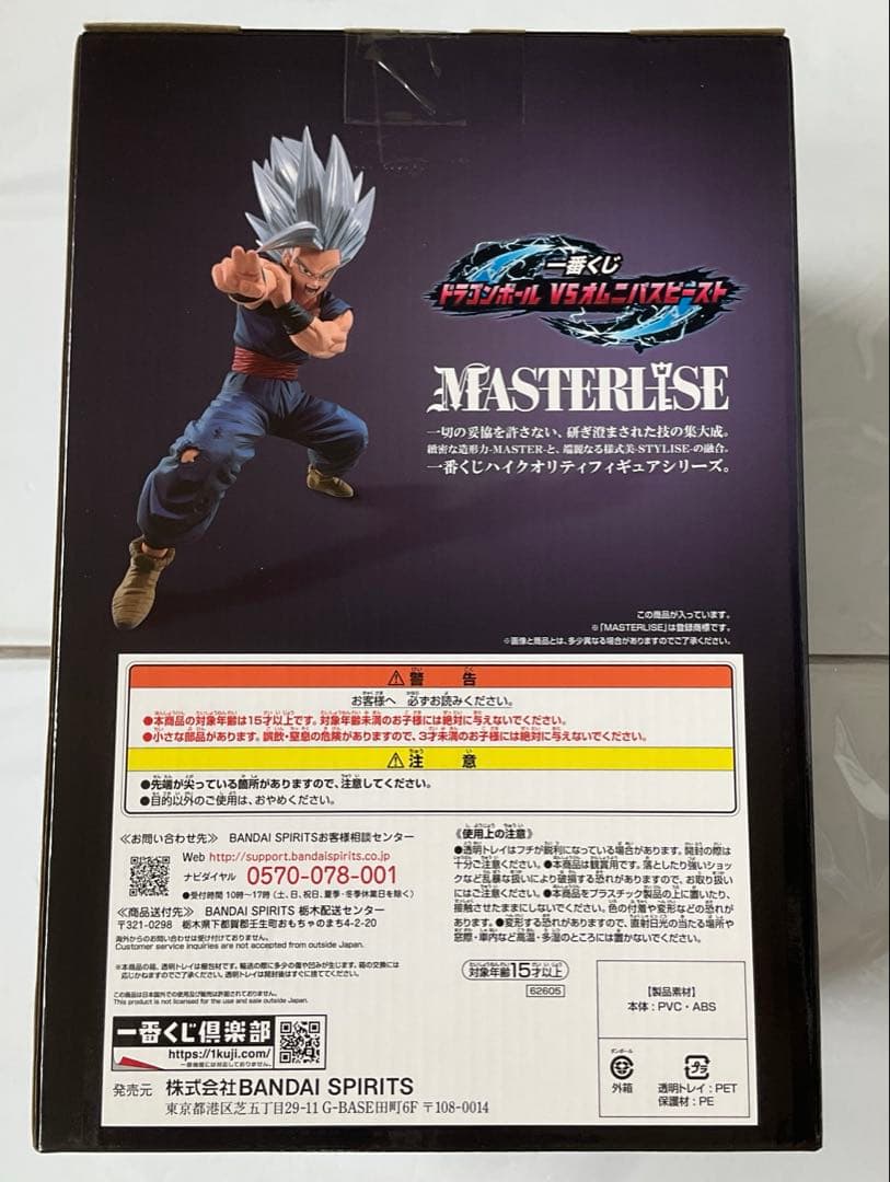 孫悟飯ビーストフィギュア　ラストワン賞　一番くじ