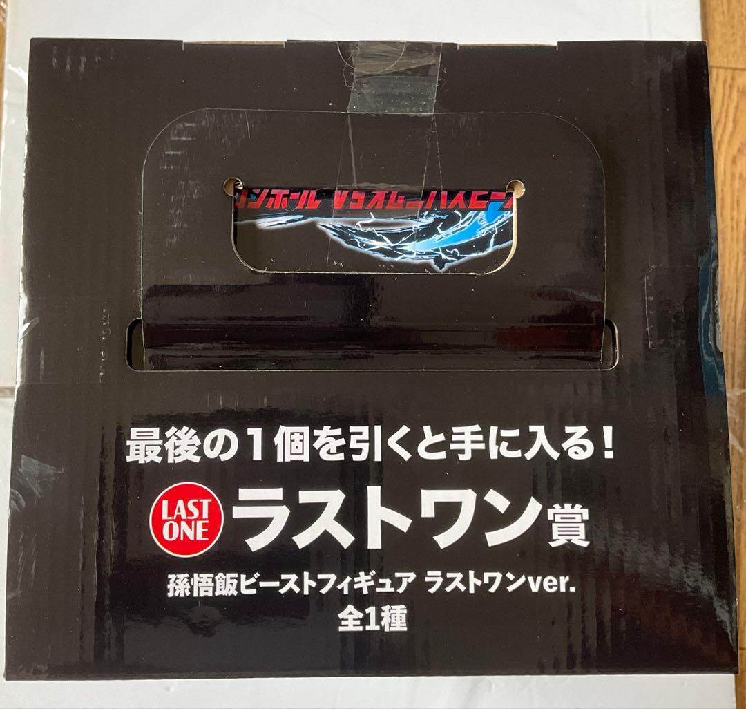 孫悟飯ビーストフィギュア　ラストワン賞　一番くじ