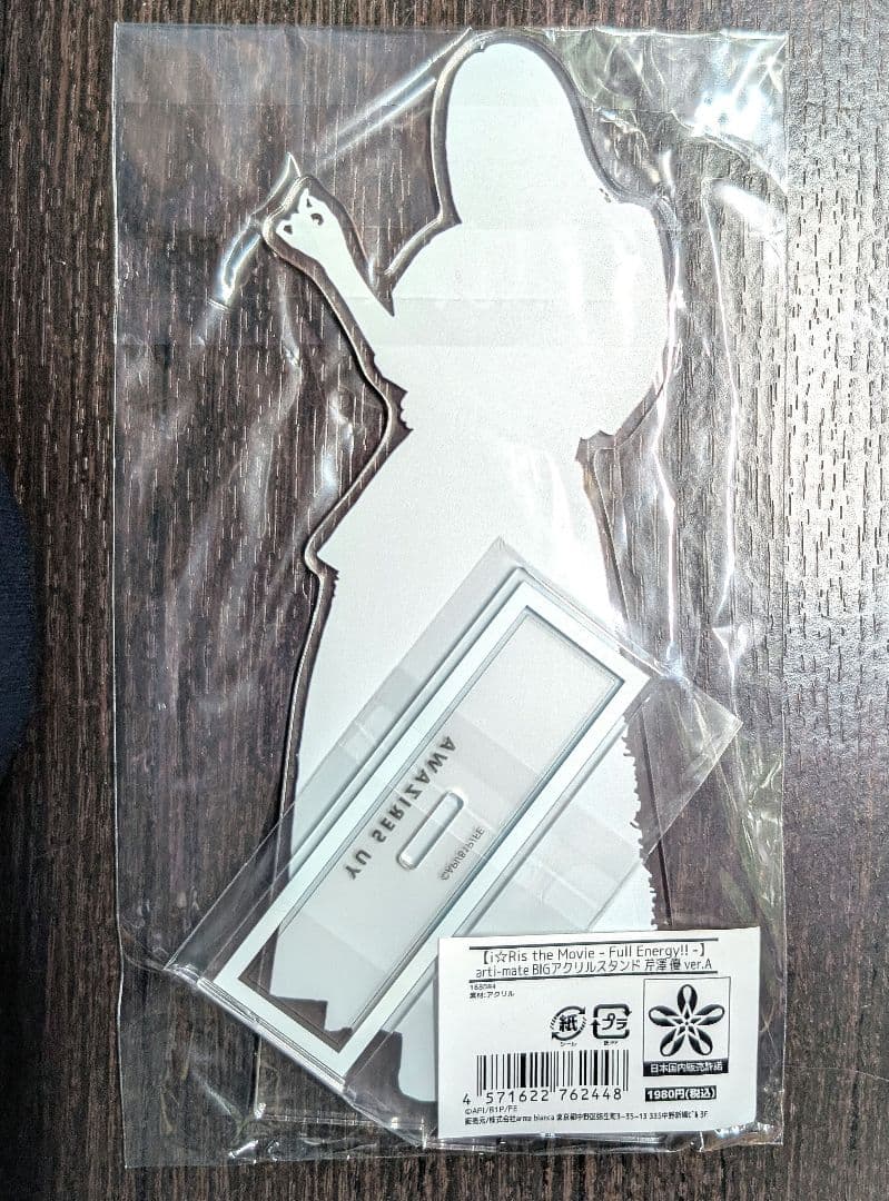 芹澤優　BIGアクスタ　ver.A