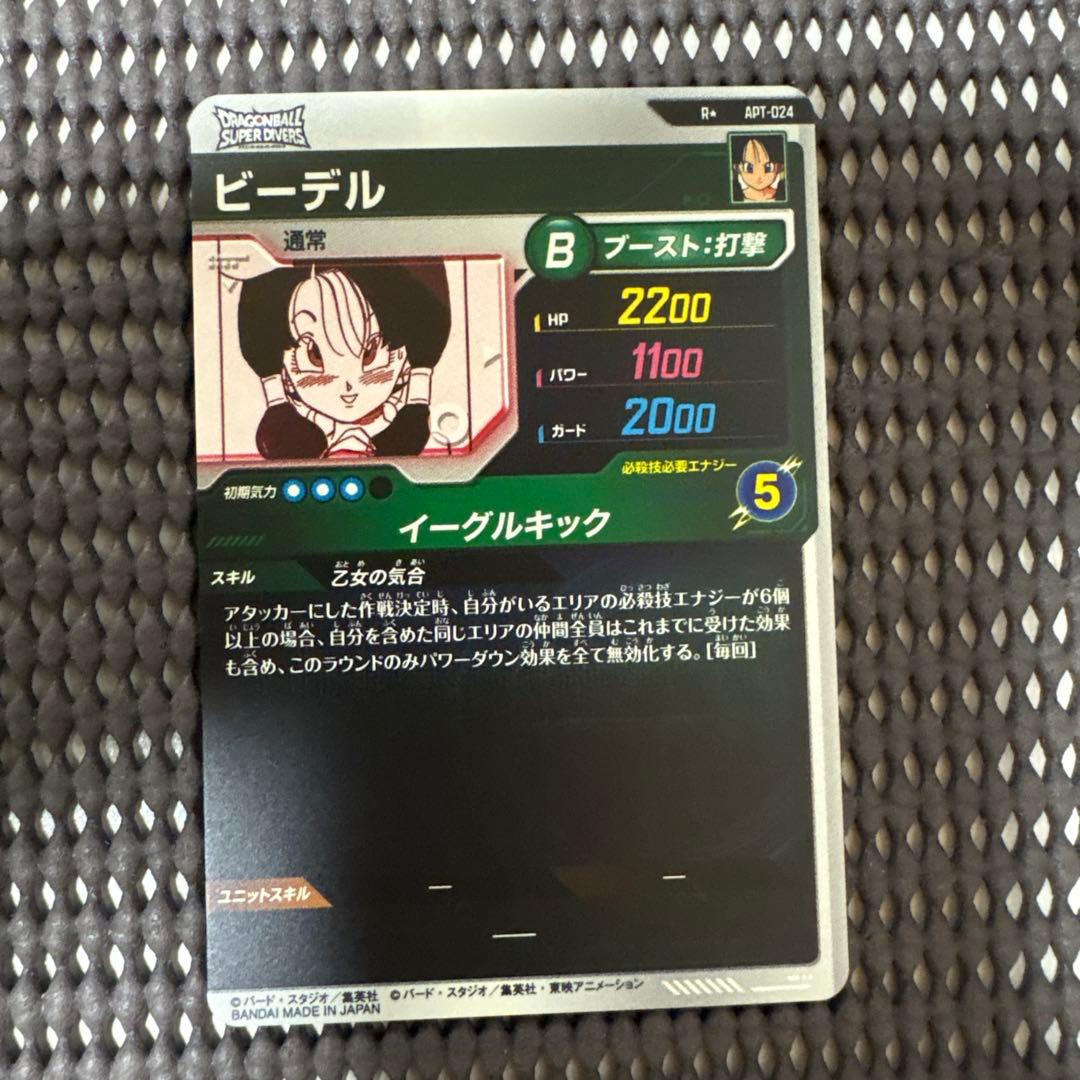 Apt-024 パラレル　ビーデル