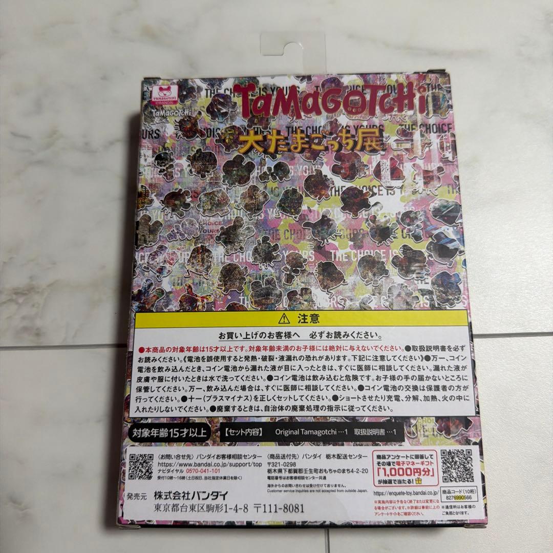 たまごっち　大たまごっち展限定品