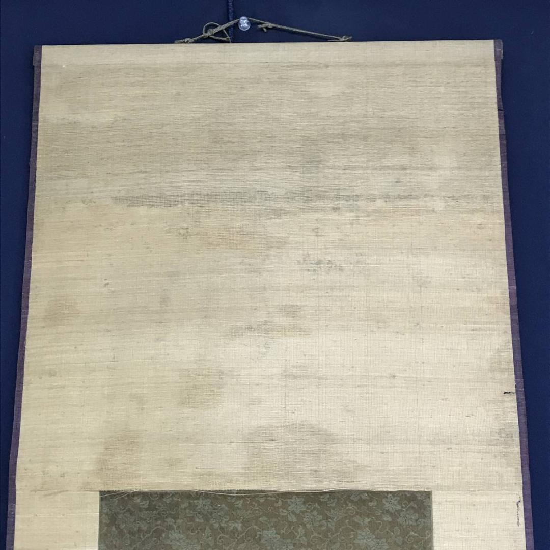 模写/菅茶山/掛軸/名家伝来/AE-54