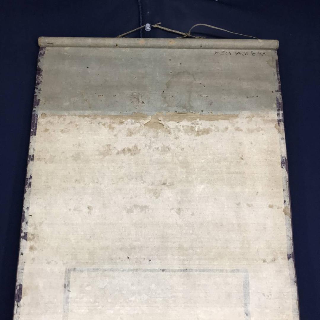 模写/菅茶山/掛軸/名家伝来/AE-54