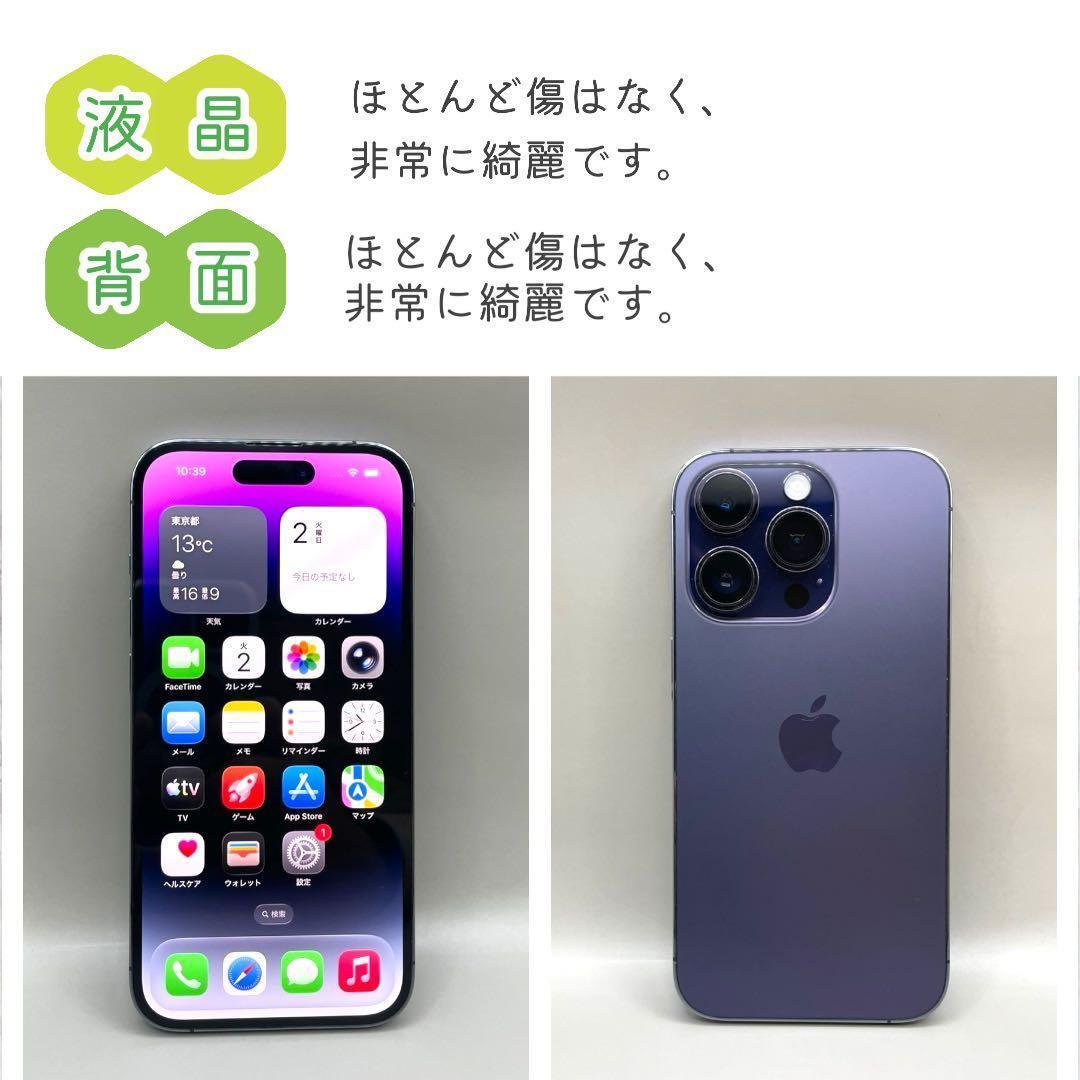 【美品】 iPhone14 Pro 本体 128GB SIMフリー パープル