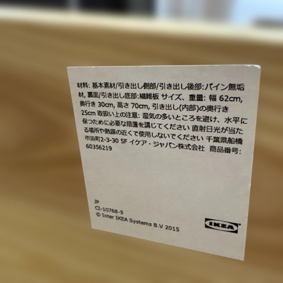 IKEA ラスト　木製 3段チェスト　天然木　廃盤品