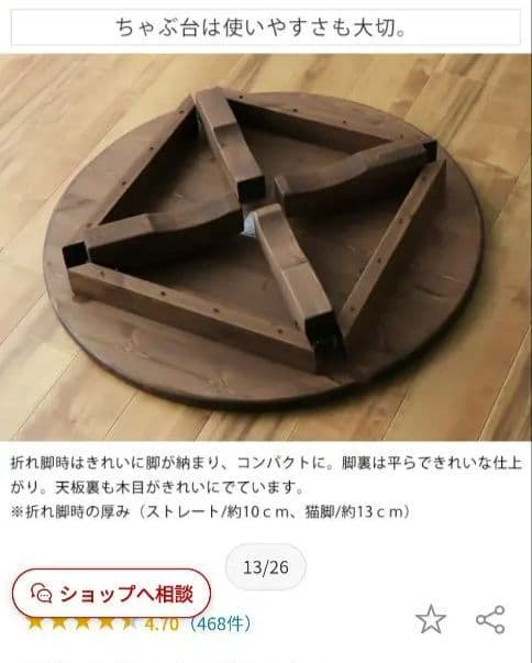 あんこ様　円形木製座卓 直径約90cm