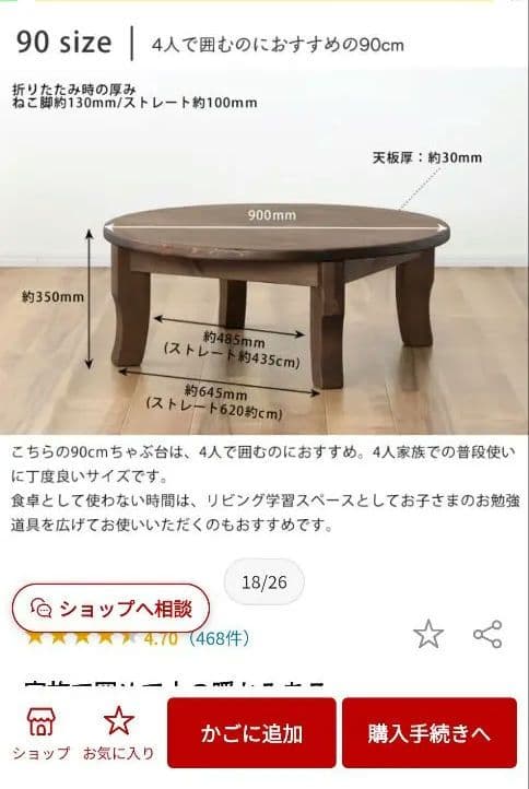 あんこ様　円形木製座卓 直径約90cm