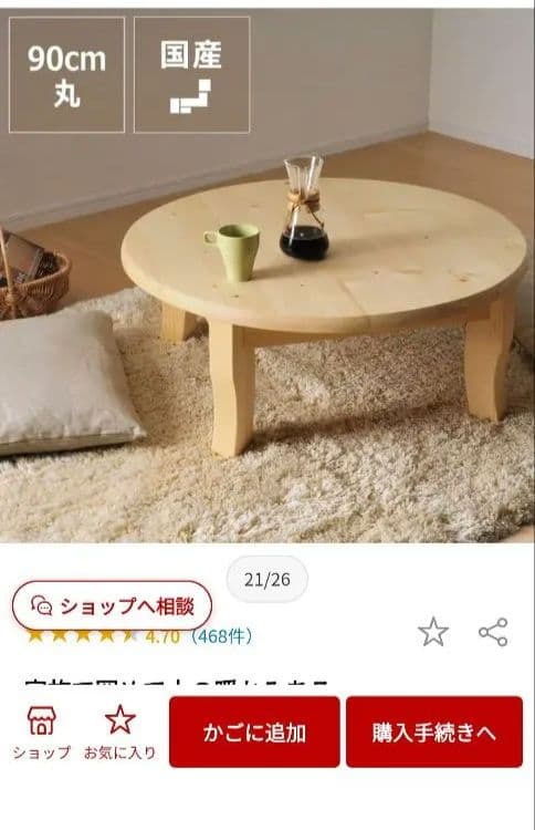 あんこ様　円形木製座卓 直径約90cm