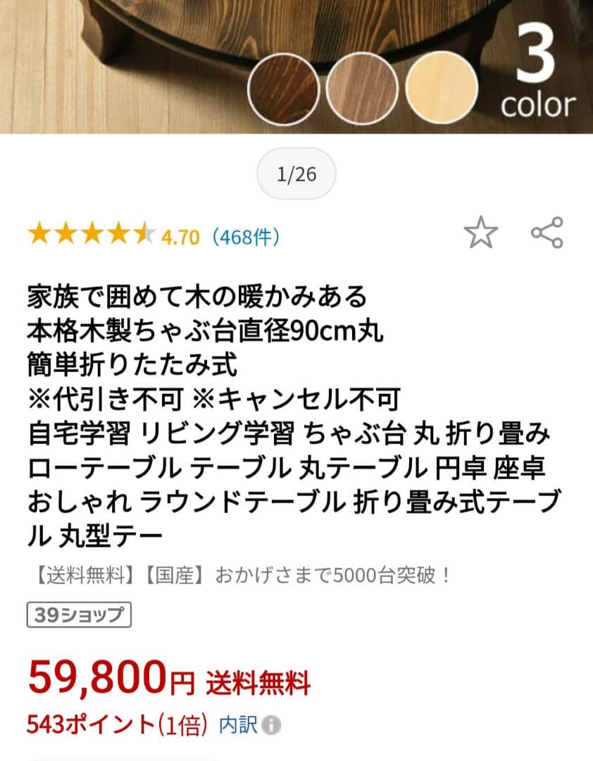 あんこ様　円形木製座卓 直径約90cm