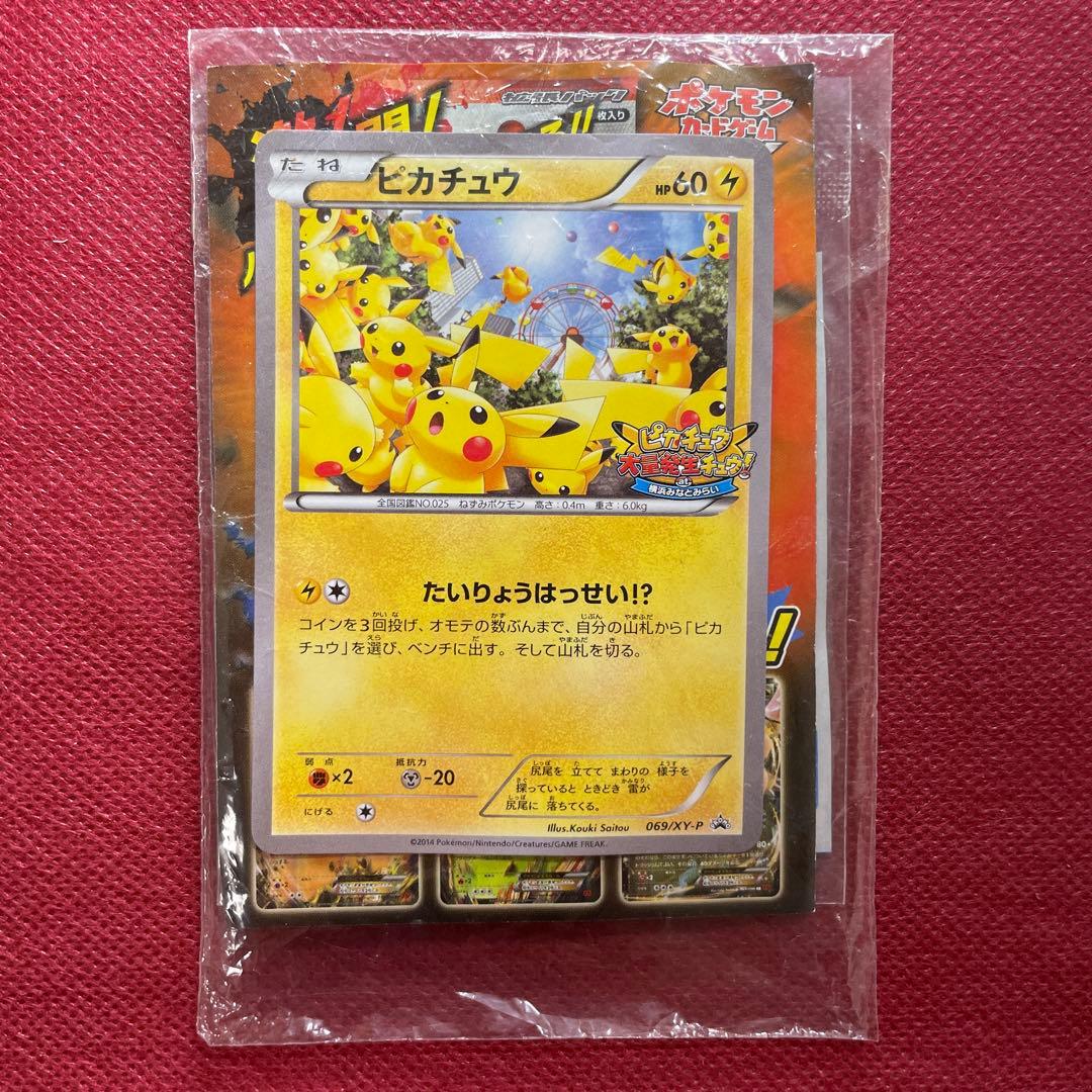 【未開封】ピカチュウ たいりょうはっせい!? プロモ 069/XY-P