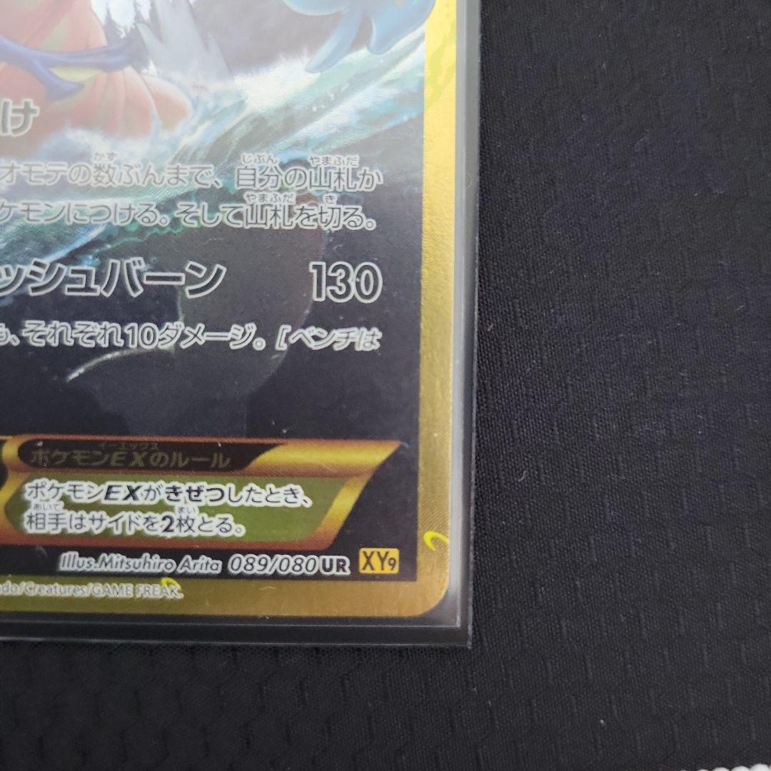 ギャラドス EX UR XY9 破天の怒り 美品