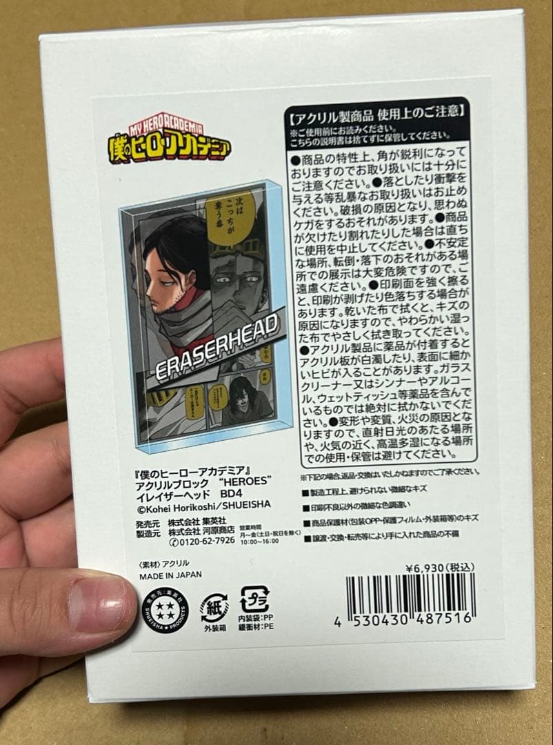 相澤消太多め　ヒロアカグッズ100点以上 まとめ売り　バラ売り検討