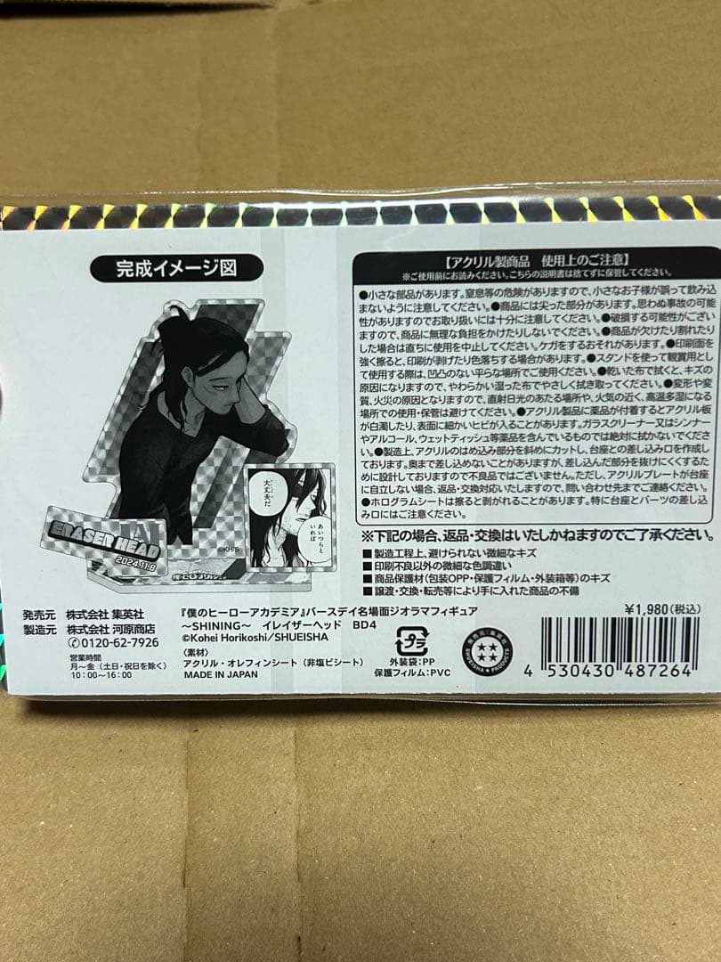 相澤消太多め　ヒロアカグッズ100点以上 まとめ売り　バラ売り検討