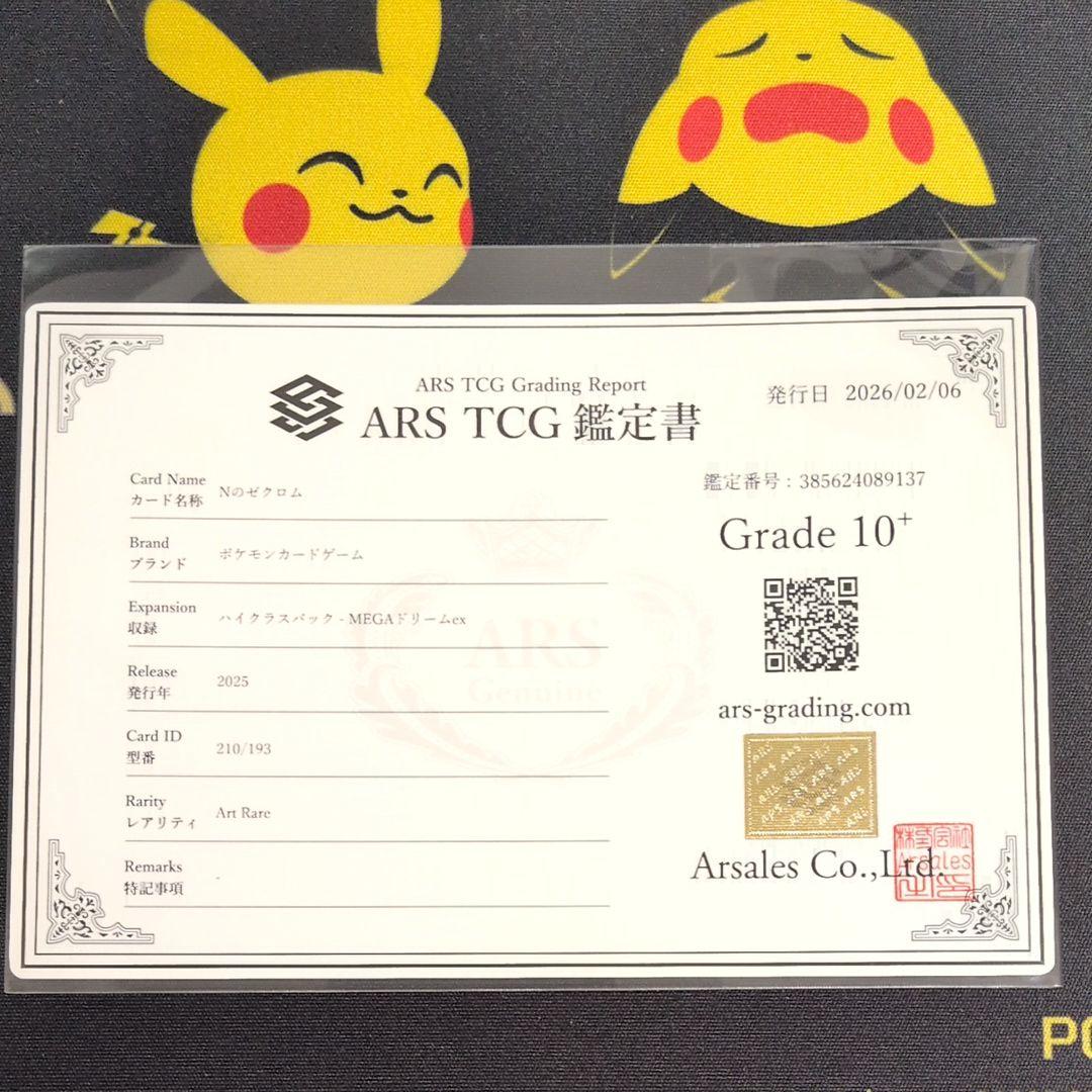 【ARS10＋】Nのゼクロム AR ](「MEGAドリームex」)