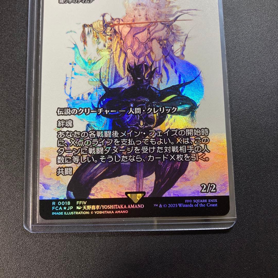 MTG FF セシル・ハーヴィ 織り手のティムナ 継承史 foil 天野喜孝 R