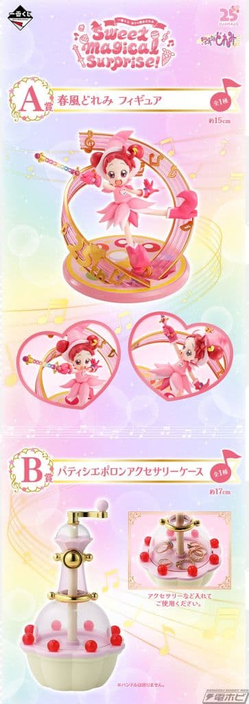 一番くじ おジャ魔女どれみ Sweet magical surprise!ロット