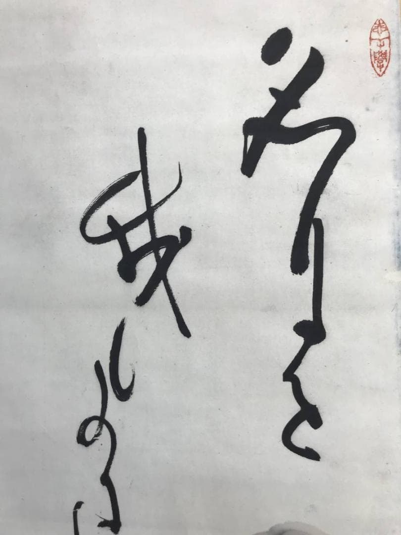 【真作】宗法/達磨画賛/達磨図/ダルマ図/掛軸/名家伝来/AD-115