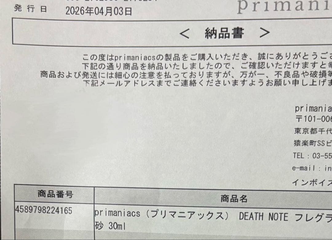 DEATH NOTE デスノート　弥海砂　ミサミサ　香水　新品