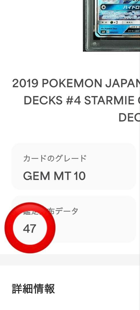 超メガ希少　PSA10 カスミの スターミー　GX デッキ　限定　004
