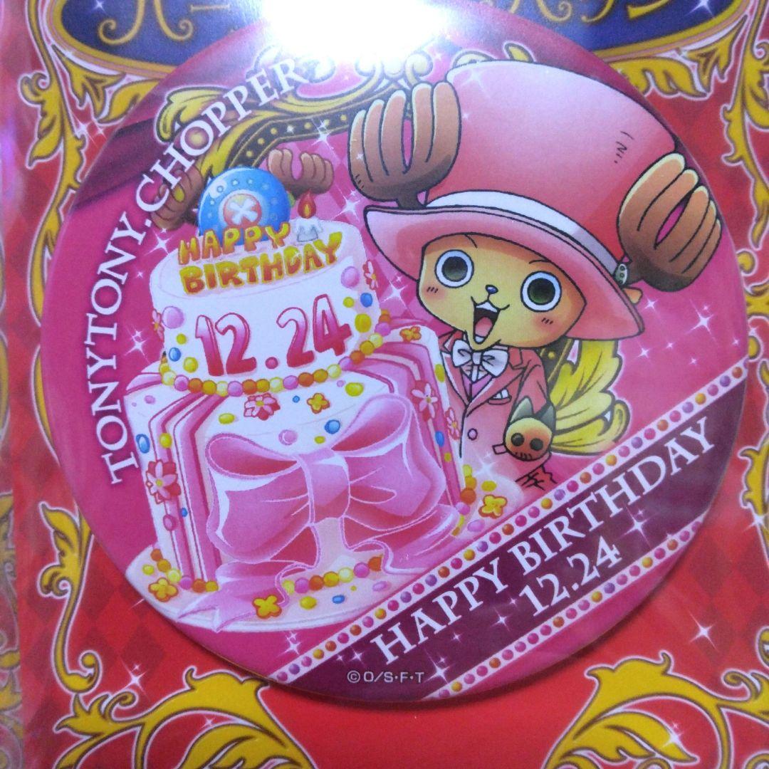 ワンピース バースデー 缶バッジ ブルック チョッパー 2点セット