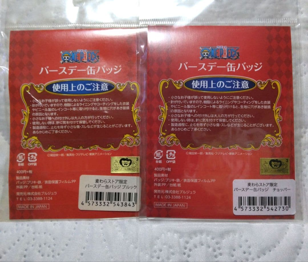 ワンピース バースデー 缶バッジ ブルック チョッパー 2点セット
