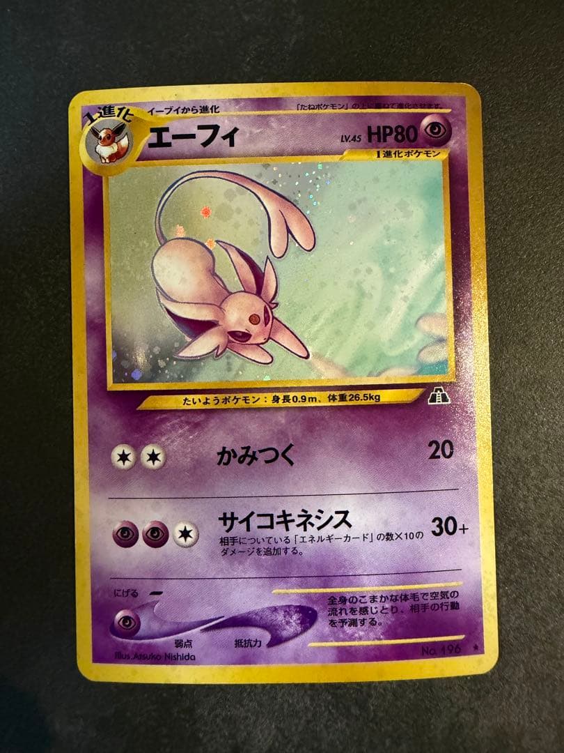 エーフィ　LV.45 NO.196 旧裏