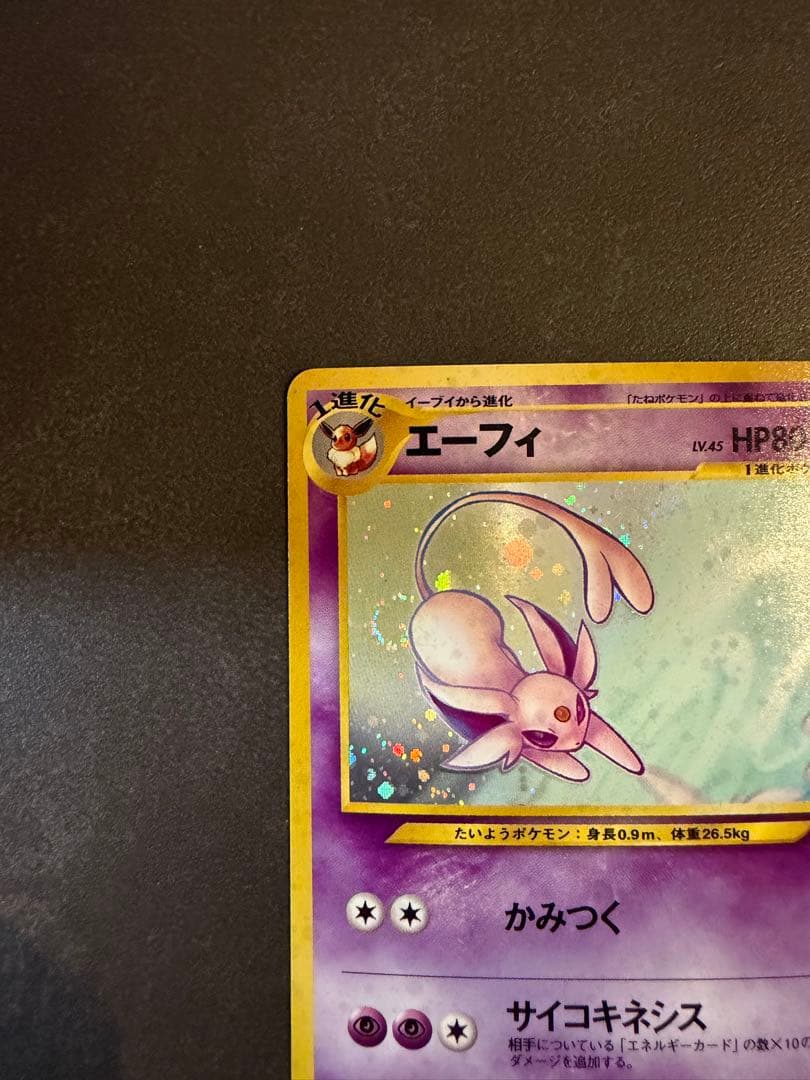 エーフィ　LV.45 NO.196 旧裏