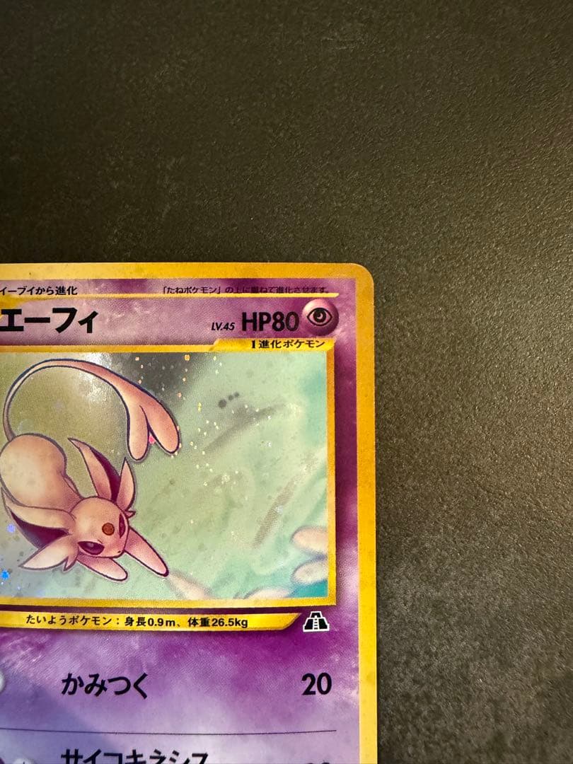 エーフィ　LV.45 NO.196 旧裏