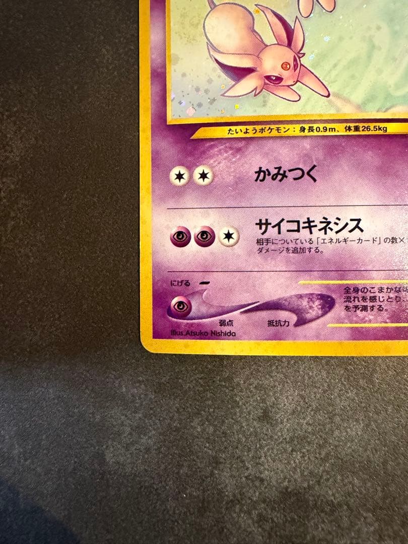 エーフィ　LV.45 NO.196 旧裏