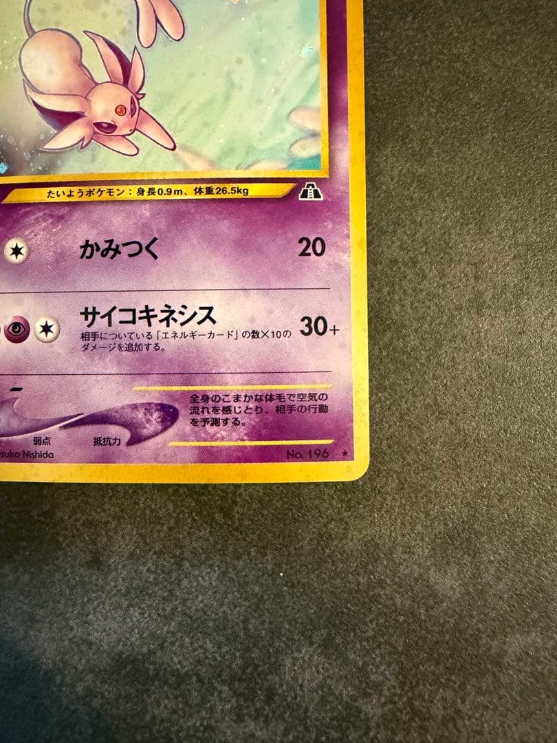 エーフィ　LV.45 NO.196 旧裏