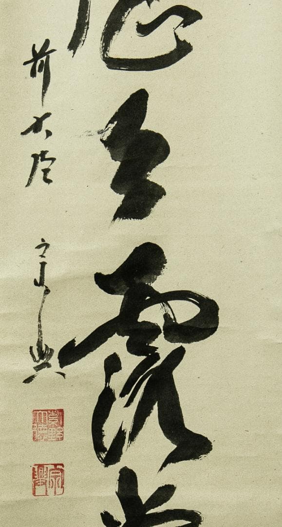 掛軸-1737　大徳寺　西垣宗興　「明歴々露堂々」　共箱