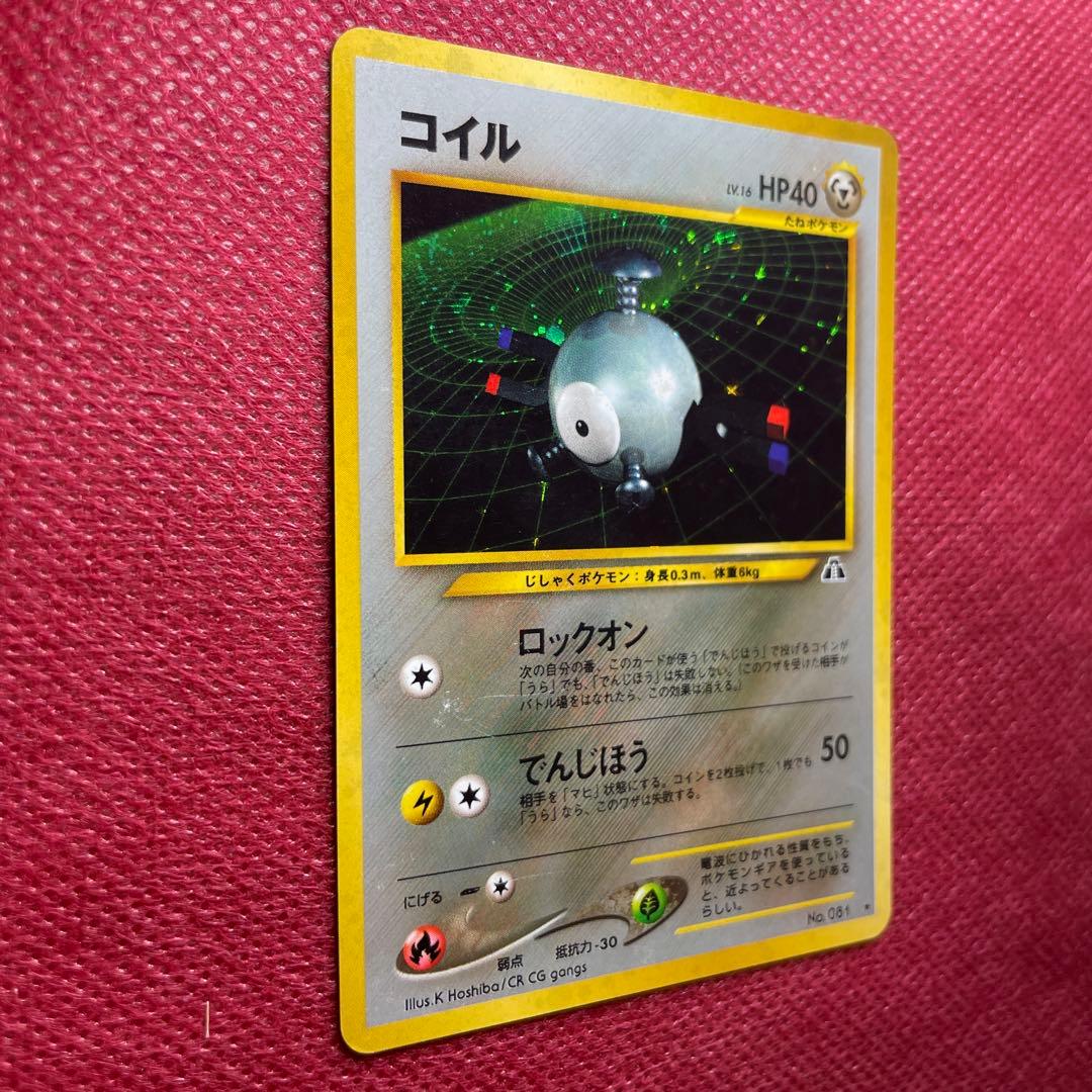 【旧裏】コイル ★ 拡張パック第2弾 遺跡をこえて… ホロ キラ ロックオン