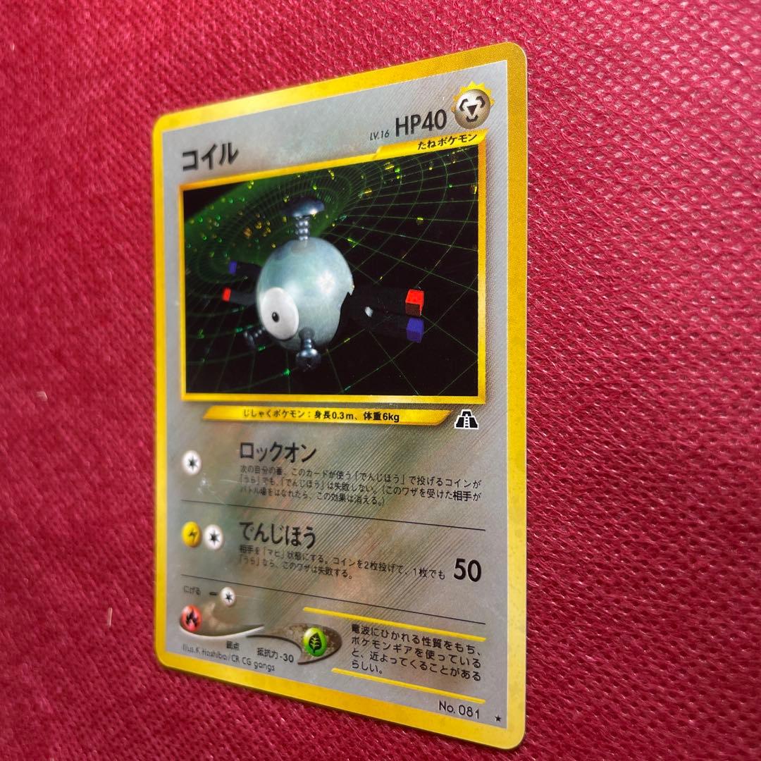 【旧裏】コイル ★ 拡張パック第2弾 遺跡をこえて… ホロ キラ ロックオン