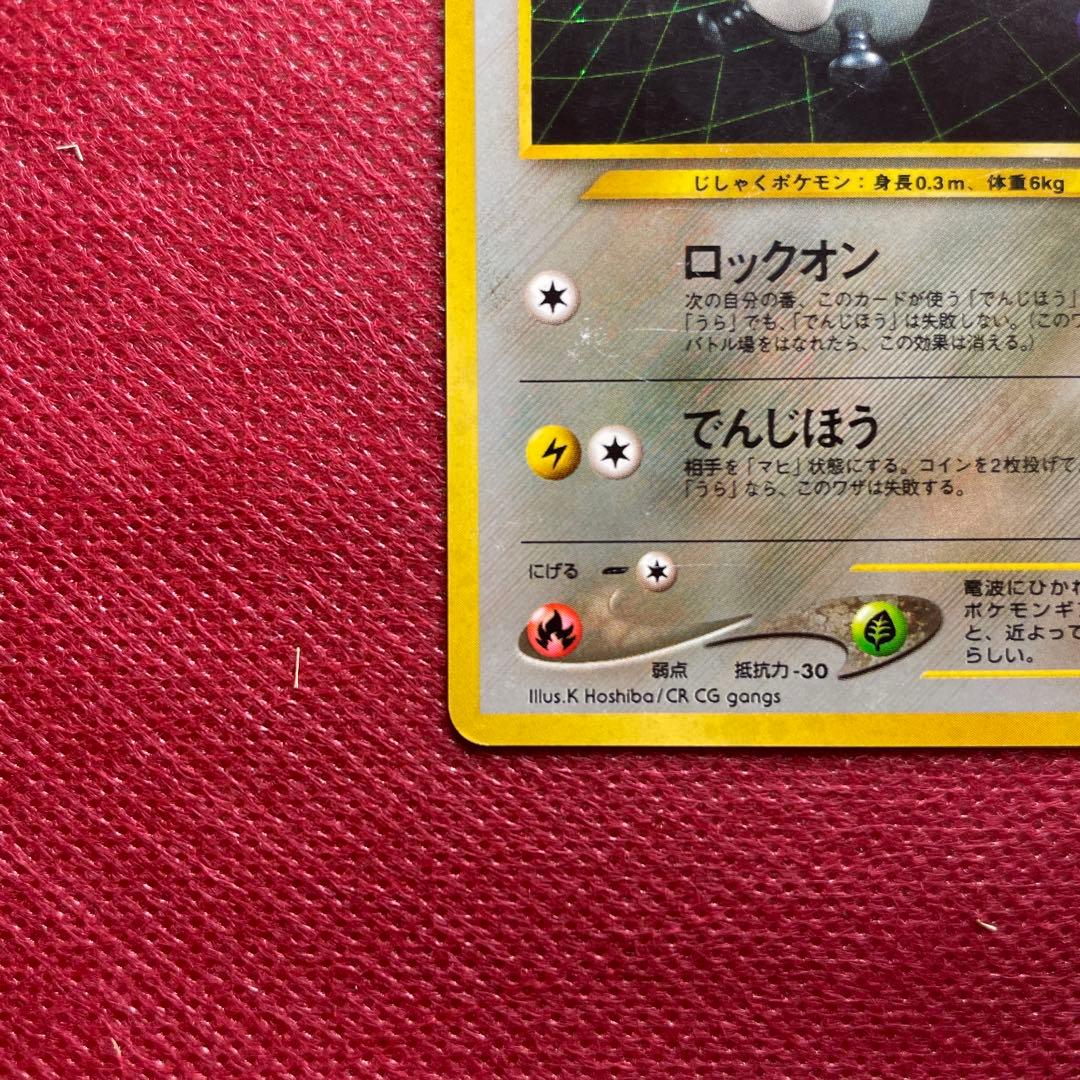 【旧裏】コイル ★ 拡張パック第2弾 遺跡をこえて… ホロ キラ ロックオン